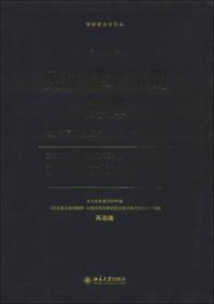 民法基本原则解释：诚信原则的历史、实务、法理研究（再造版）