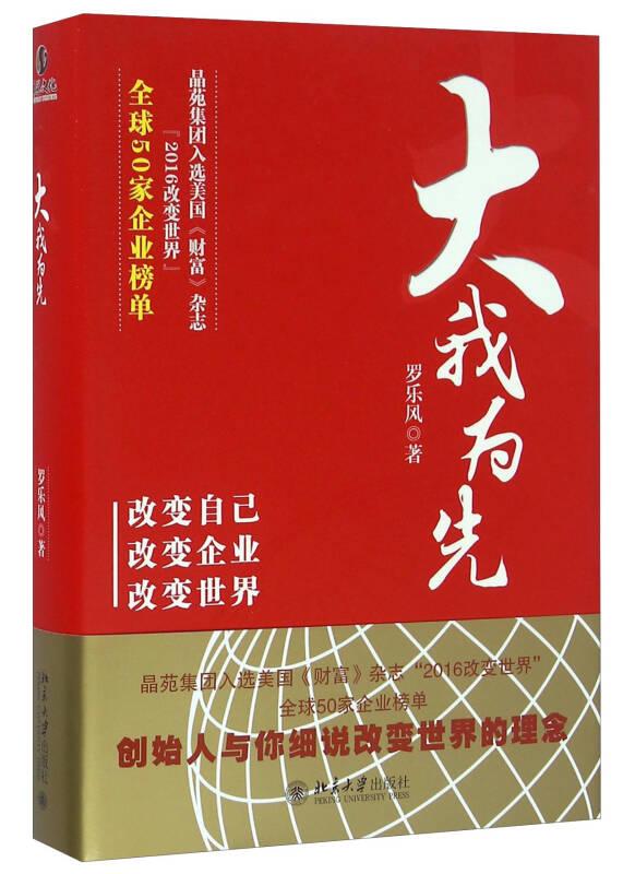 大我为先 罗乐风 北京大学出版社