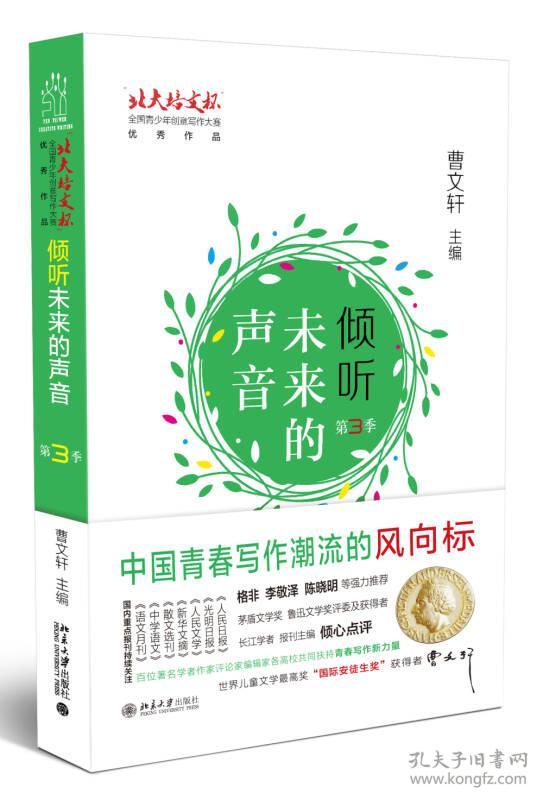 倾听未来的声音(第3季)