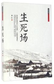 生死场