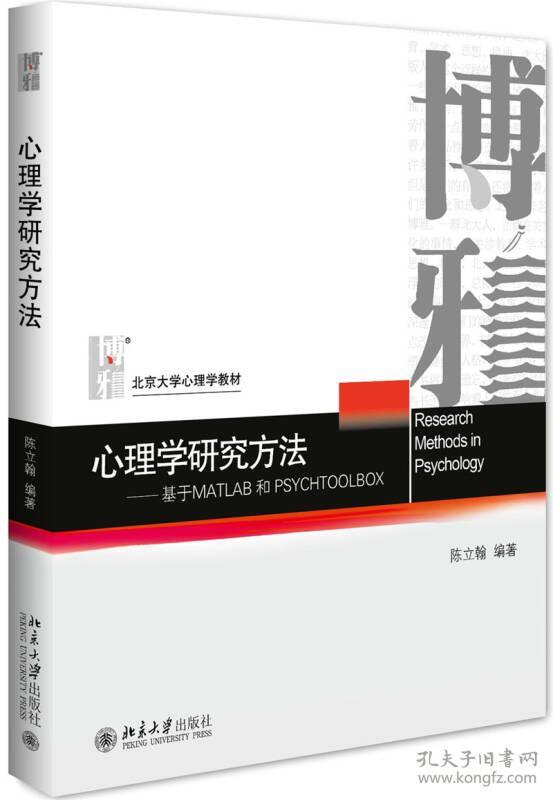 心理学研究方法