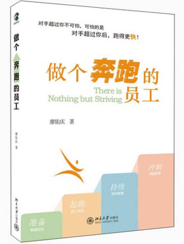 做個奔跑的員工