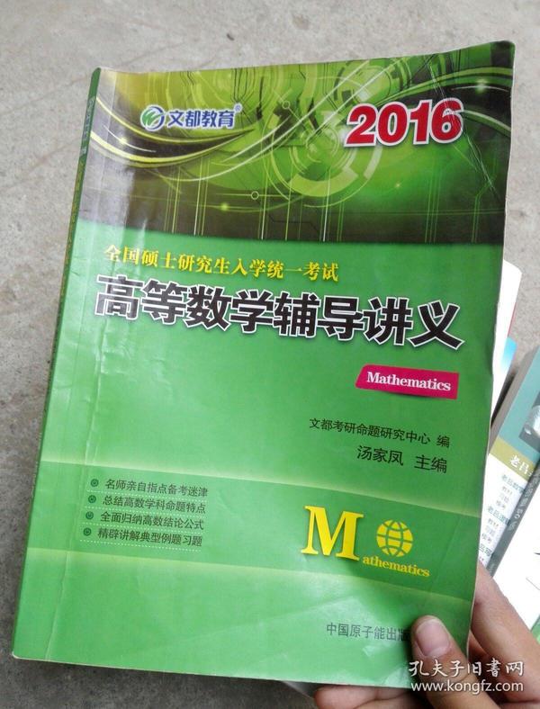 2014全国硕士研究生入学统一考试高等数学辅导讲义