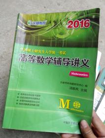 2014全国硕士研究生入学统一考试高等数学辅导讲义