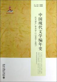 中国现代文学编年史——以文学广告为中心（1915—1927）