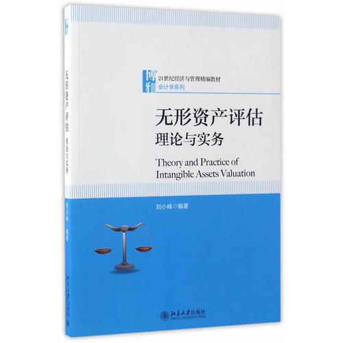 ∈無(wú)形資產(chǎn)評(píng)估理論與實(shí)務(wù)