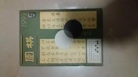 围棋 1993 5