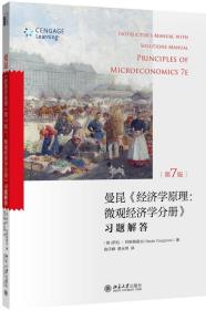 曼昆《经济学原理：微观经济学分册》习题解答