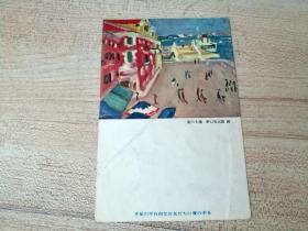 日本名家油画明信片