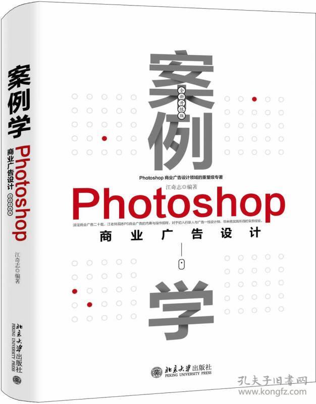 特价！案例学--Photoshop商业广告设计（全新升级版）