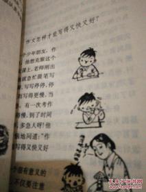 《作文有秘诀吗？》小学生丛书