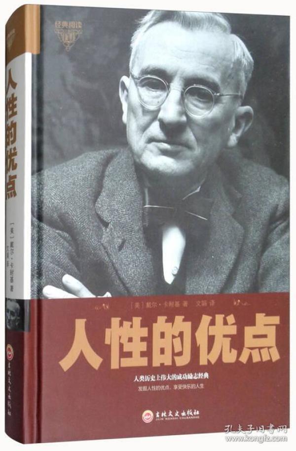 人性的优点