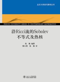 沿Ricci流的Sobolev不等式及热核