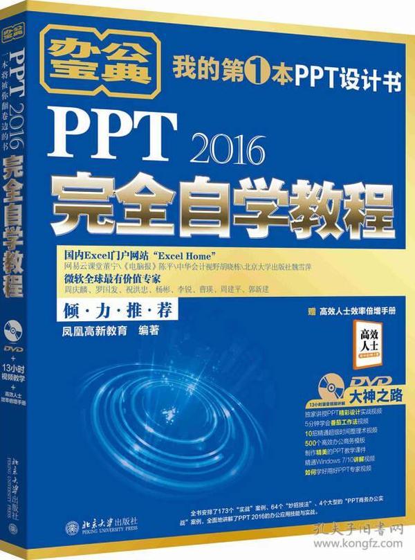 PPT 2016完全自学教程