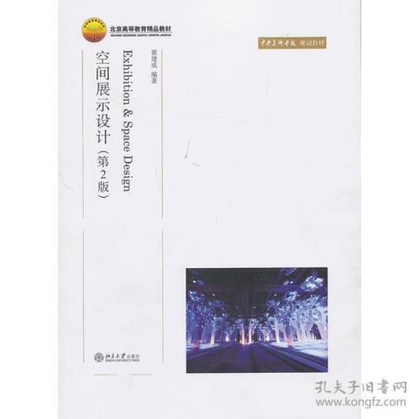 空间展示设计