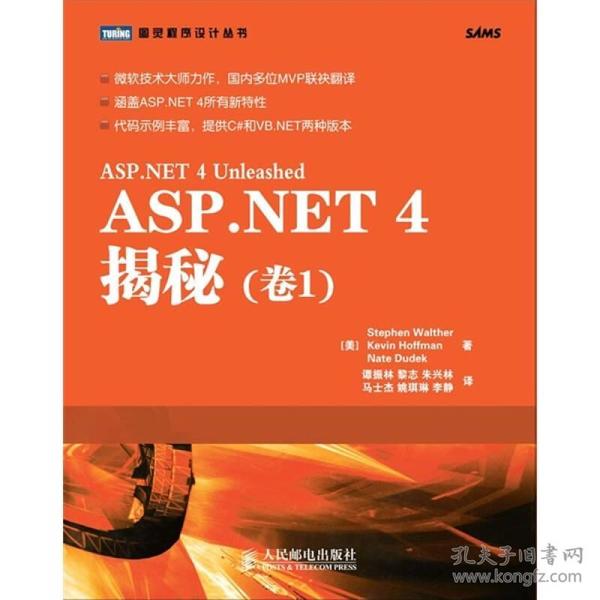 ASP.NET 4揭秘（卷1）