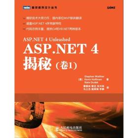 图灵程序设计丛书：ASP.NET 4揭秘[ （卷1～卷2）两本合售