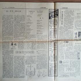 上海科技报 1982年5月28日总423期（儿童健康、科技支援无锡县发展新产品）