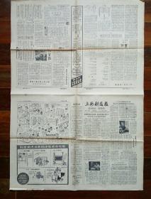 上海科技报 1982年5月28日总423期（儿童健康、科技支援无锡县发展新产品）