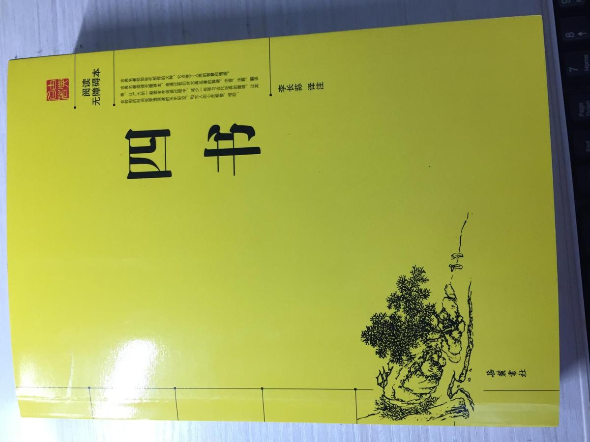 四書
