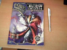 科幻世界 幻想小说译文版 2005年6月下半月版 【西下】
