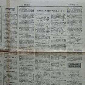 上海科技报 1982年5月28日总423期（儿童健康、科技支援无锡县发展新产品）