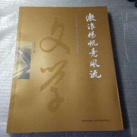 激浪扬帆竞风流(中电投集团成立十周年职工文学作品集)