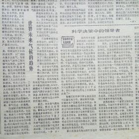 上海科技报 1982年5月28日总423期（儿童健康、科技支援无锡县发展新产品）