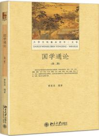 国学通论