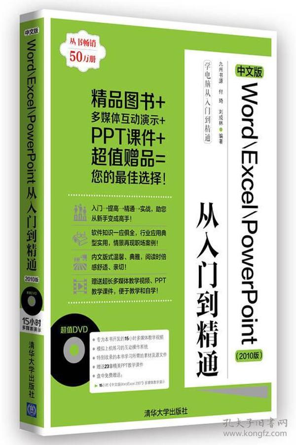 学电脑从入门到精通：中文版Word/Excel/PowerPoint从入门到精通（2010版）