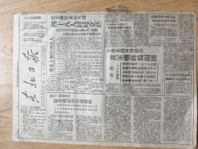 东北日报·榆树积极支援前线政委会特传令嘉奖·合江军区各部队展开拥正爱民运动