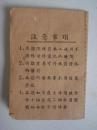 1955年 黄岩县阮桥区供销合作社《社员购买证》【户长：胡小梅】