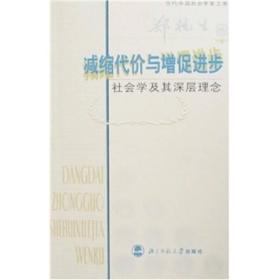 减缩代价与增促进步