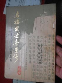 名楼盛世喜重修--岳阳楼大修征集作品选（封面烫金字）