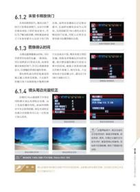 器材大师3：佳能EOS 5D MarkⅡ数码单反摄影完全攻略