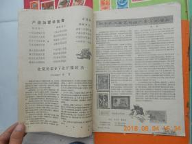 31508  《集郵》1959年第一至十二期一年全【品相见图】