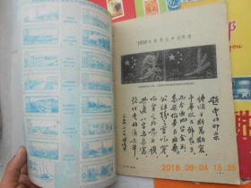 31508  《集郵》1959年第一至十二期一年全【品相见图】