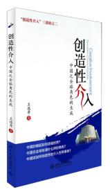 创造性介入：中国之全球角色的生成