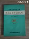首届财会知识竞赛赛题暨参考答案汇编（1989年）