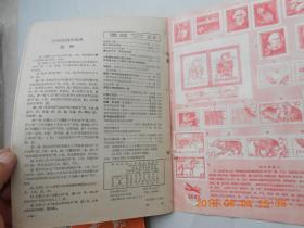 31508  《集郵》1959年第一至十二期一年全【品相见图】