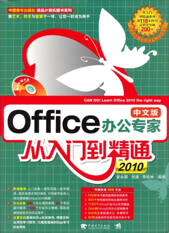 offce辦公室從入門到精通