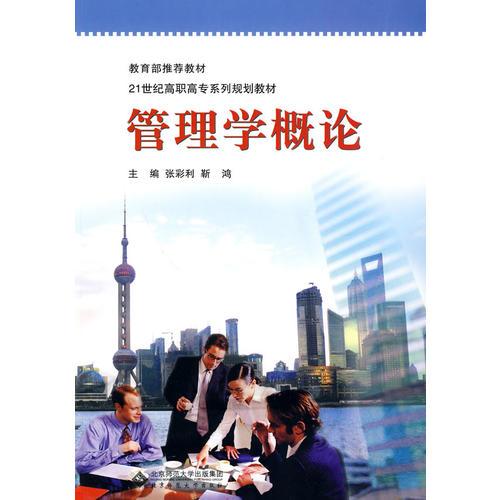 管理学概论