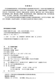 机械设计基础/全国本科院校机械类创新型应用人才培养规划教材·“十二五”普通高等教育本科规划教材