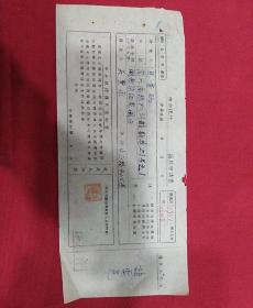 民国   兰州马贵卿～天豐永  汇款单一张