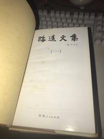 路遥文集（皮面精装5册全）无涂画笔迹，品好