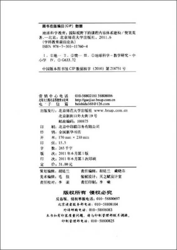 地球科学教育：国际视野下的课程内容体系建构