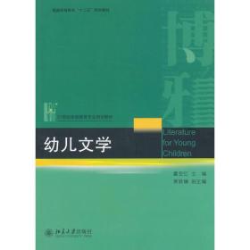 【正版书】幼儿文学