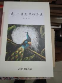 琅嬛文库第5:我，一直是你的公主