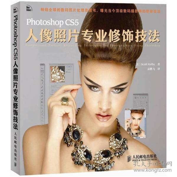 Photoshop CS5人像照片专业修饰技法