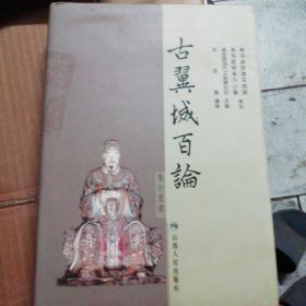 古翼城百论.(C439)